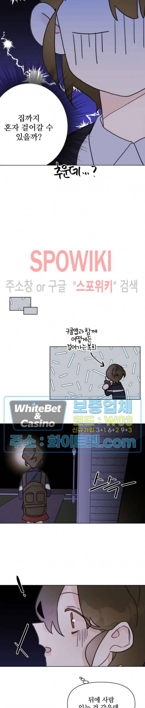 이게 하이틴 로맨스라고? 11화 11