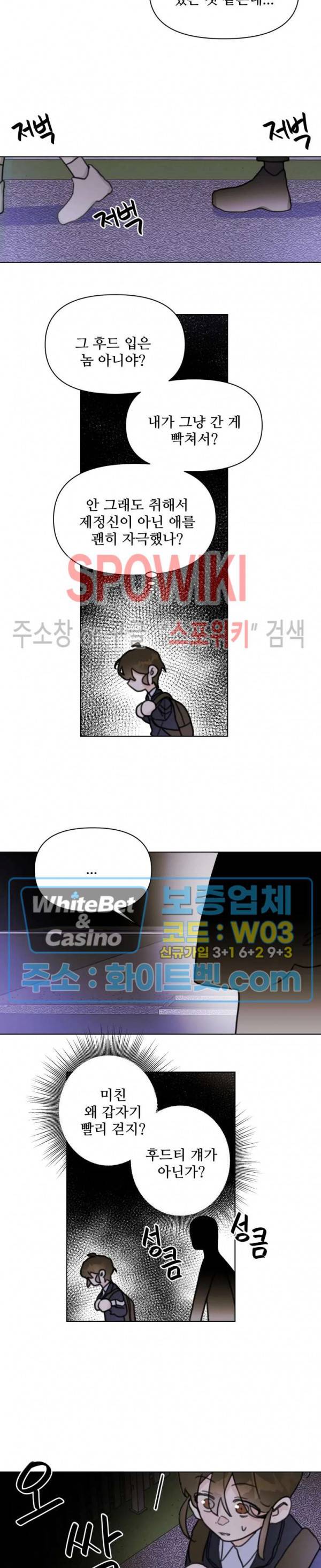 이게 하이틴 로맨스라고? 11화 12