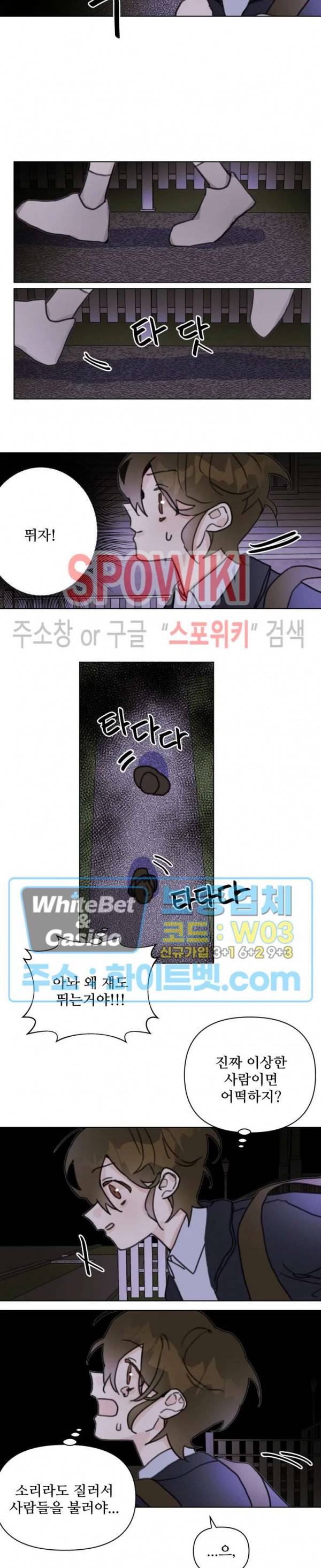 이게 하이틴 로맨스라고? 11화 13
