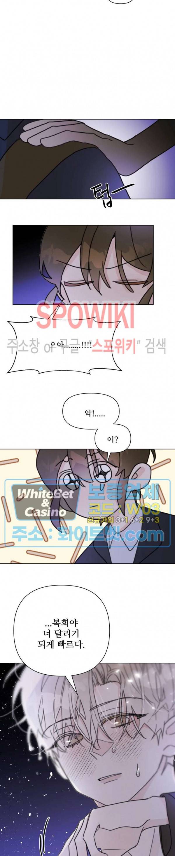 이게 하이틴 로맨스라고? 11화 14