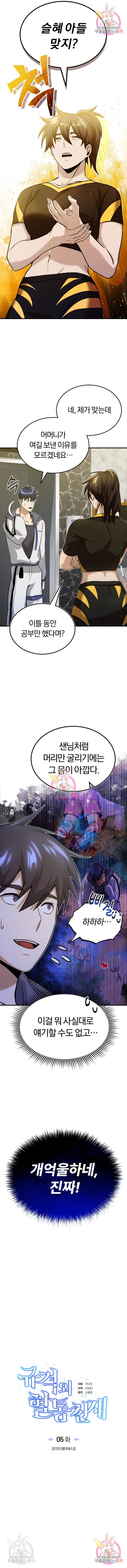 규격 외 혈통 천재 5화 2