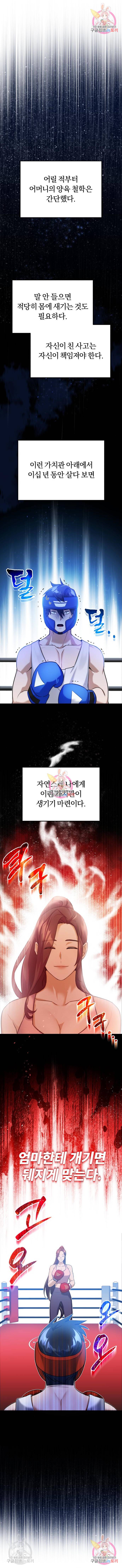 규격 외 혈통 천재 5화 3