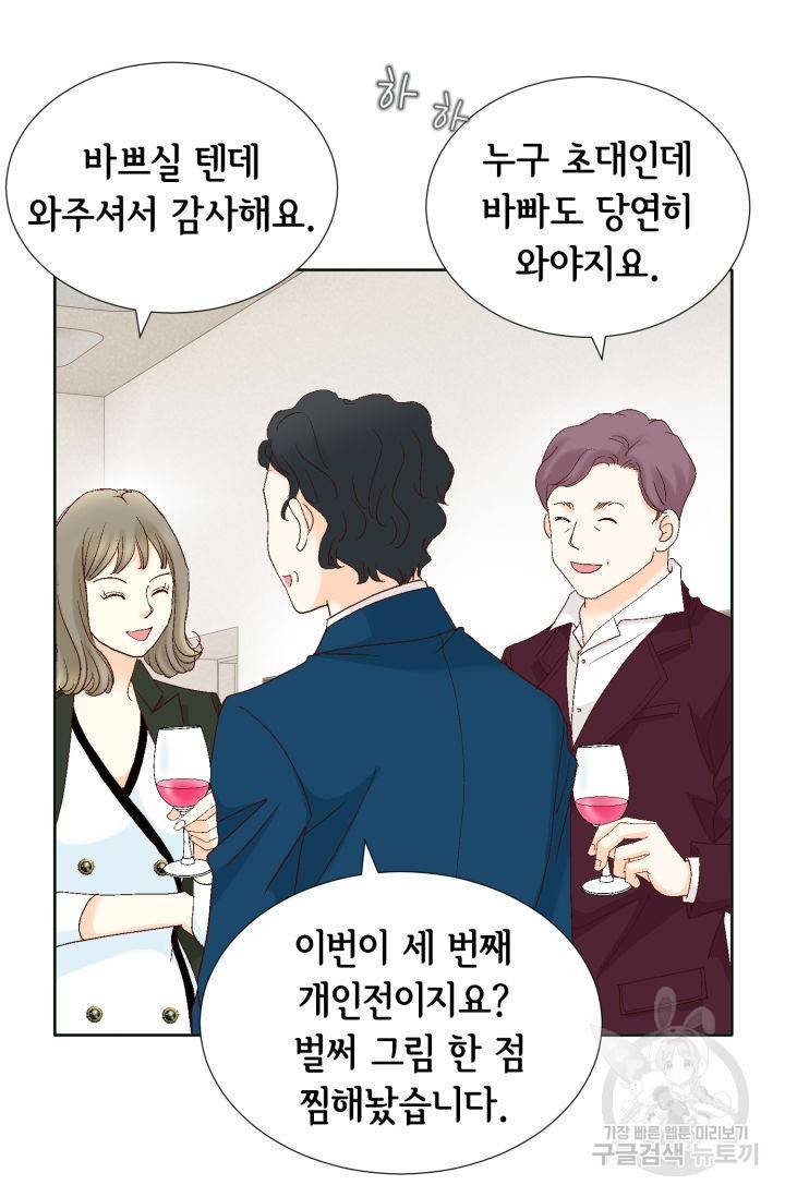 연하의 곰신 136화 5
