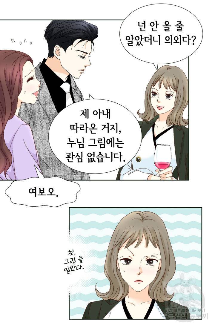 연하의 곰신 136화 9