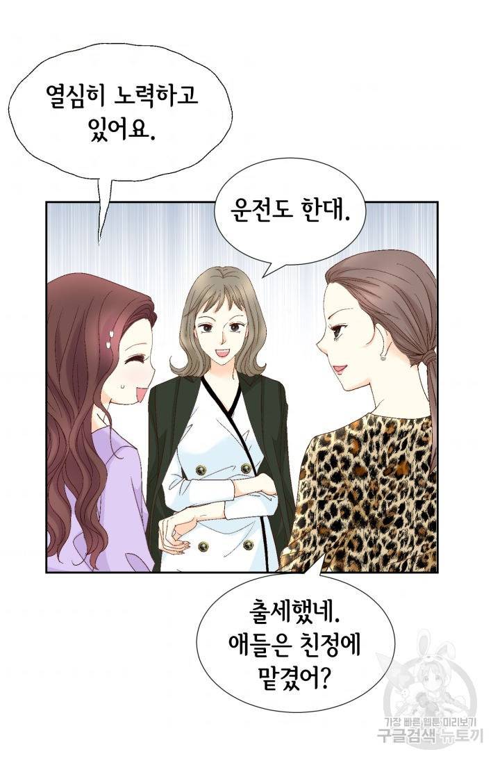 연하의 곰신 136화 11