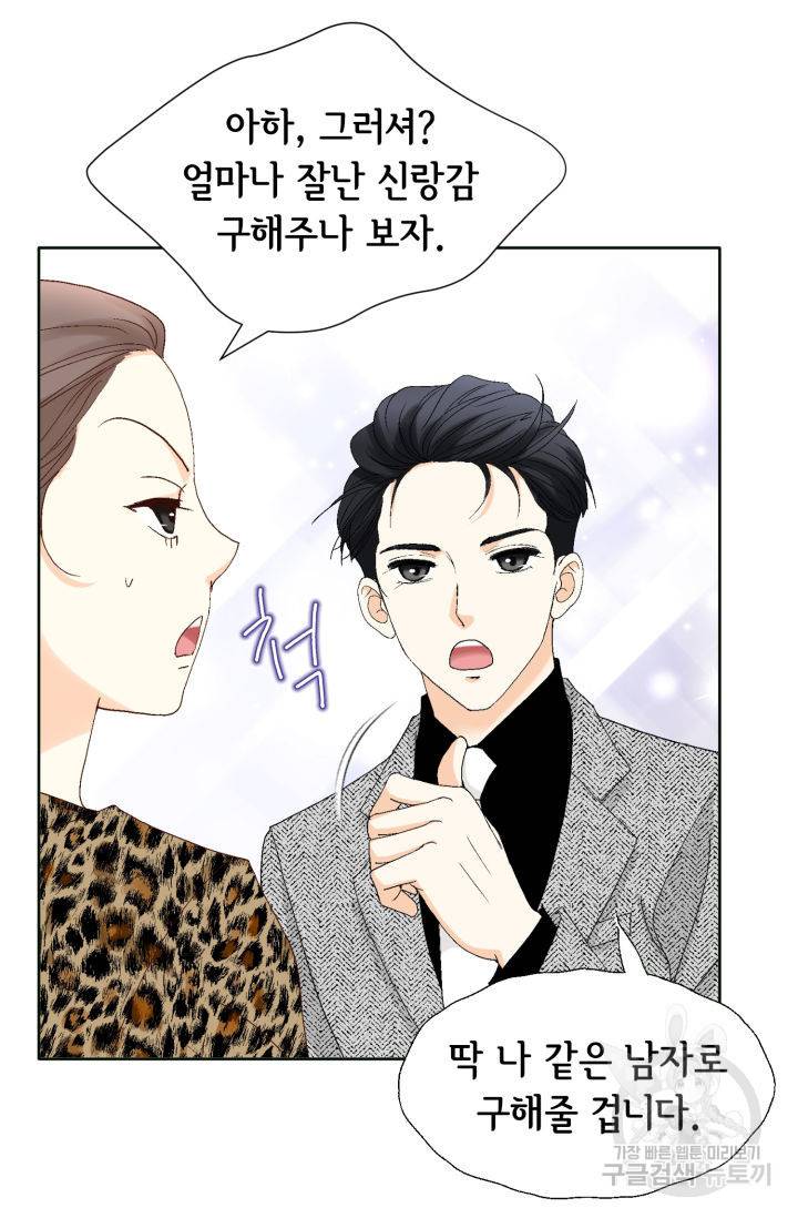 연하의 곰신 136화 13