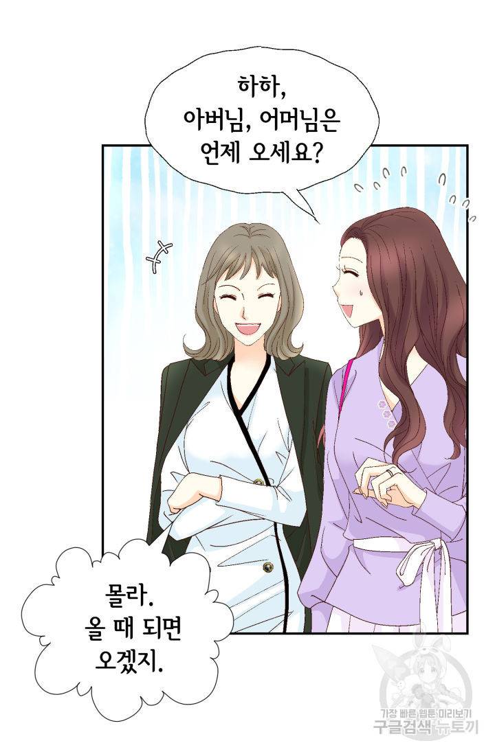 연하의 곰신 136화 14
