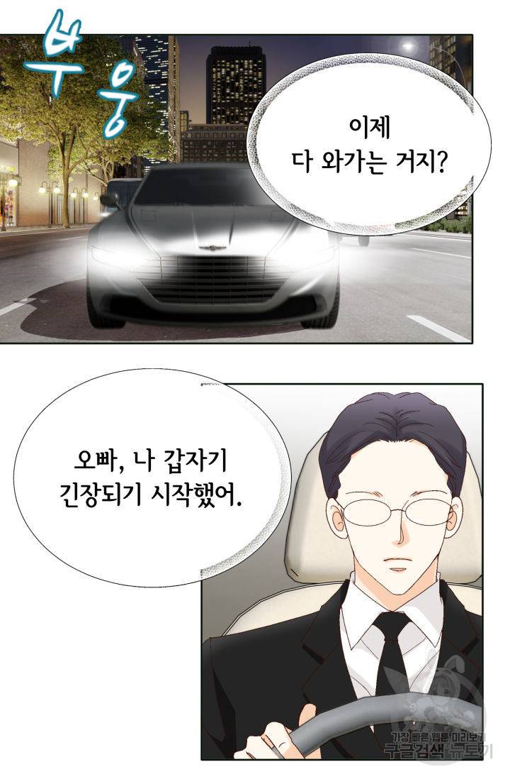 연하의 곰신 136화 15