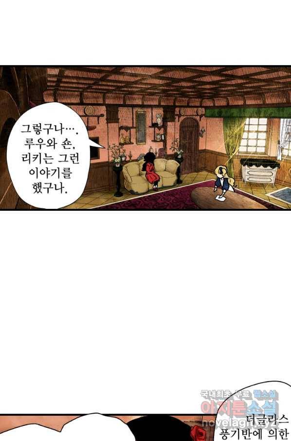 섀도 하우스 124화 1
