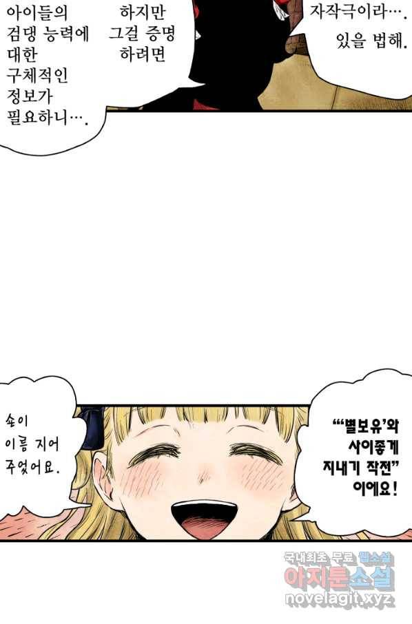 섀도 하우스 124화 2