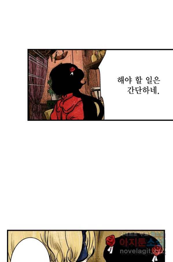 섀도 하우스 124화 4