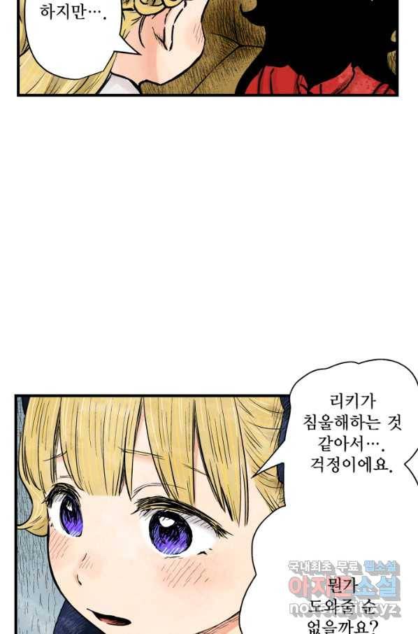 섀도 하우스 124화 5
