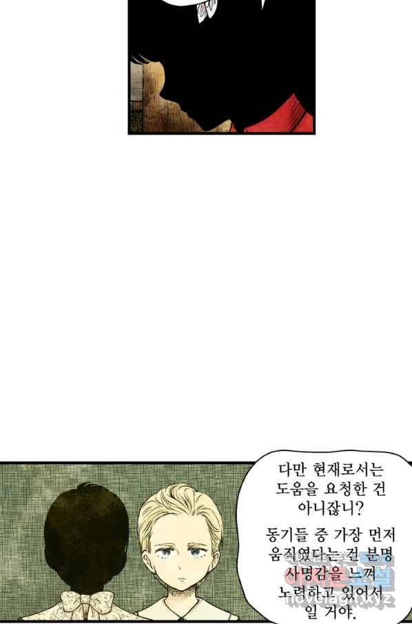 섀도 하우스 124화 7