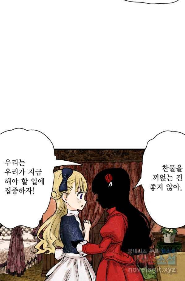 섀도 하우스 124화 8