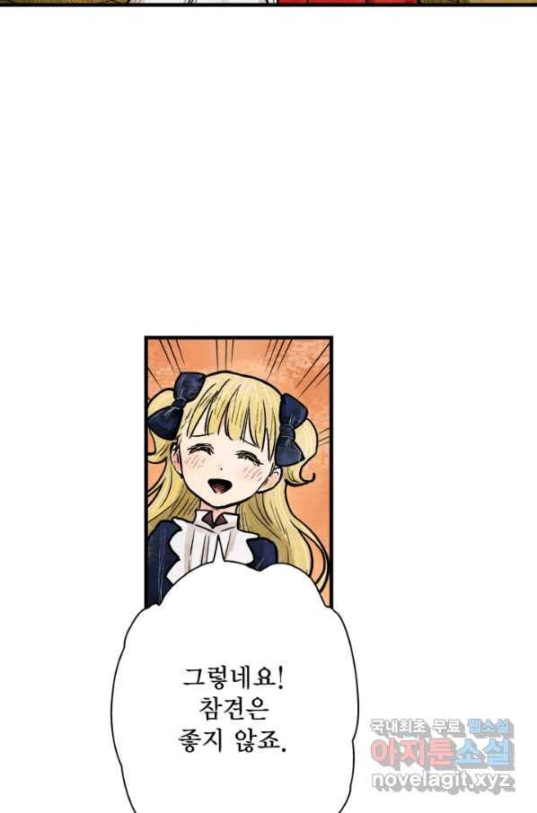 섀도 하우스 124화 9