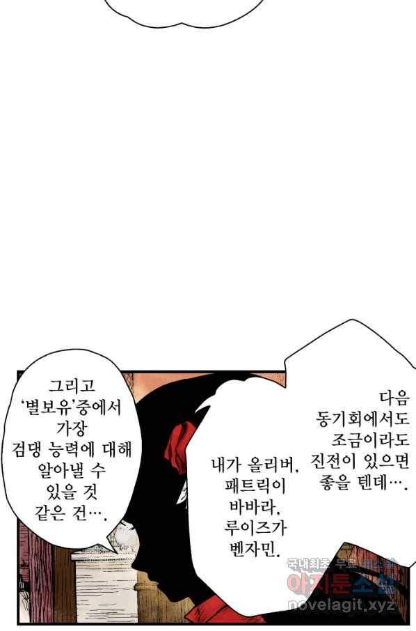 섀도 하우스 124화 10