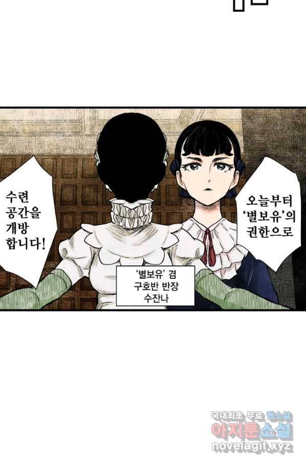 섀도 하우스 124화 12