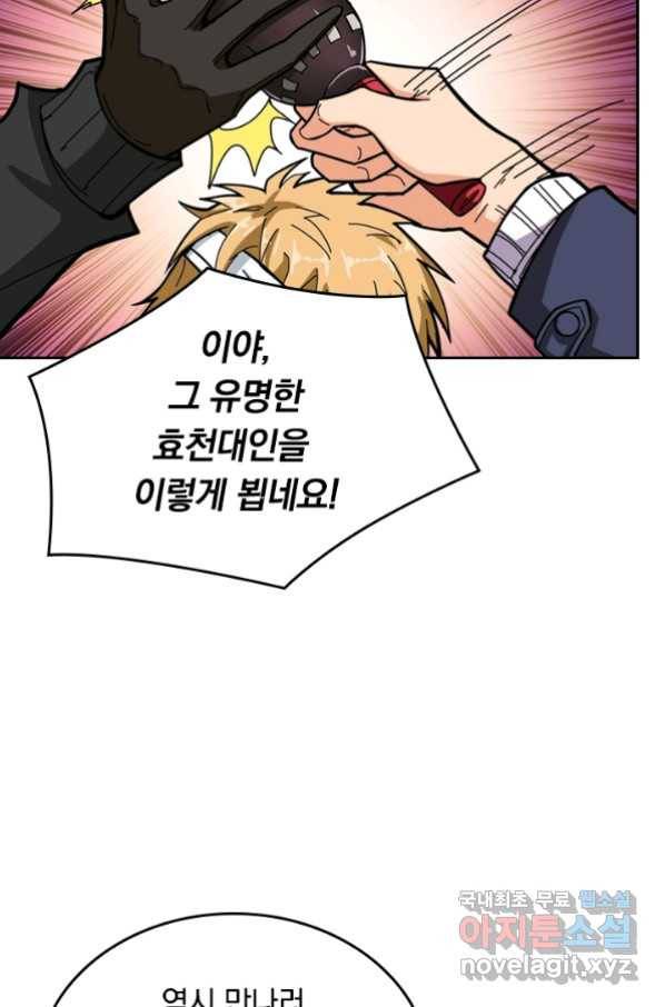 신은 나를 버렸다 87화 3