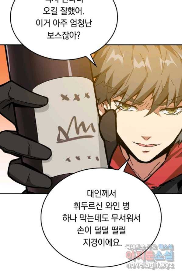 신은 나를 버렸다 87화 4