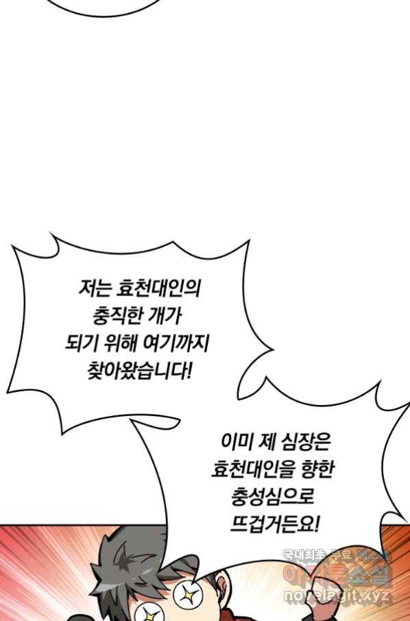 신은 나를 버렸다 87화 6
