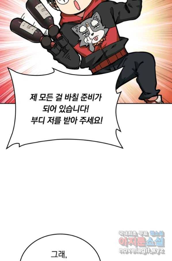 신은 나를 버렸다 87화 7