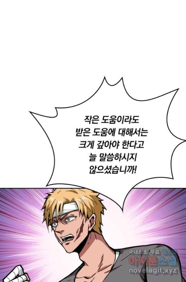 신은 나를 버렸다 87화 9