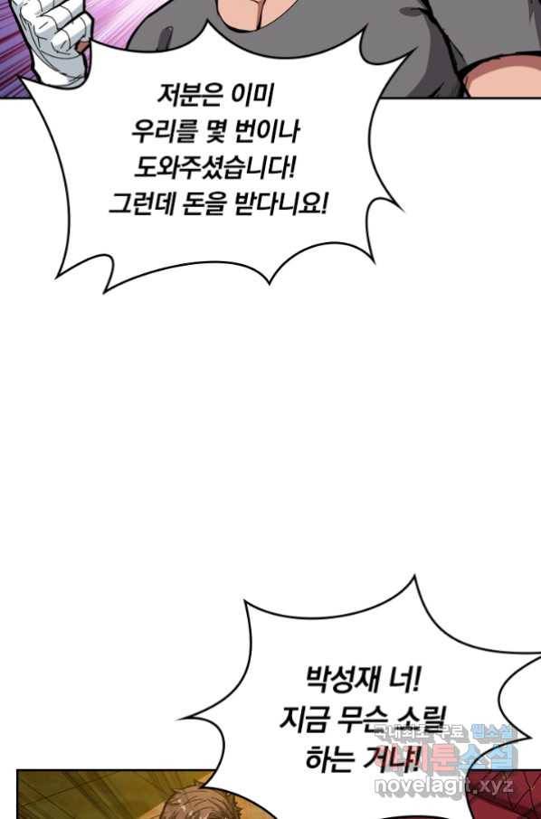 신은 나를 버렸다 87화 10