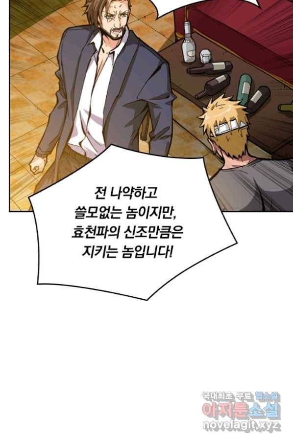 신은 나를 버렸다 87화 11