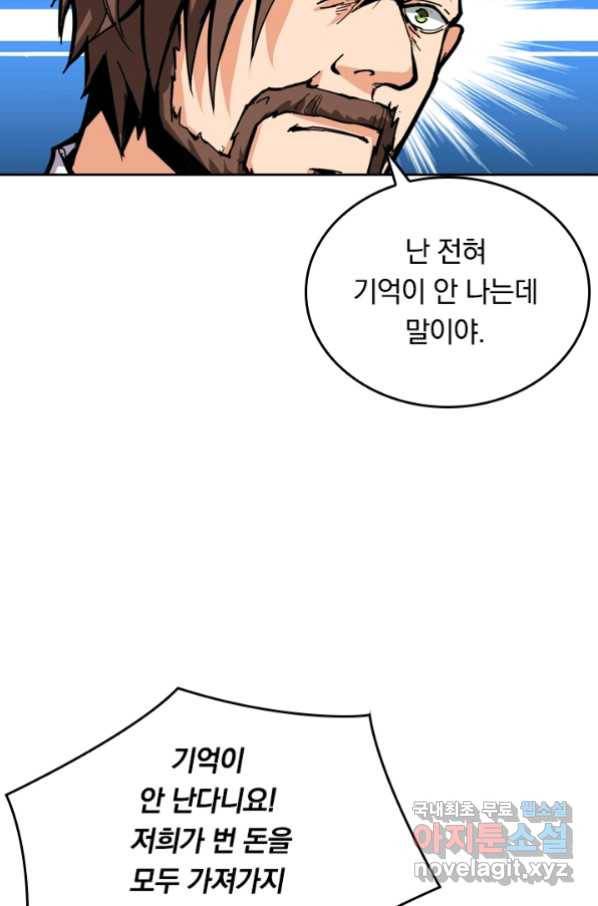 신은 나를 버렸다 87화 15