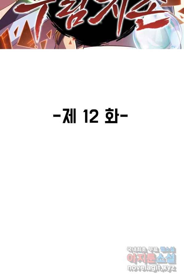 속성으로 무림지존 12화 2