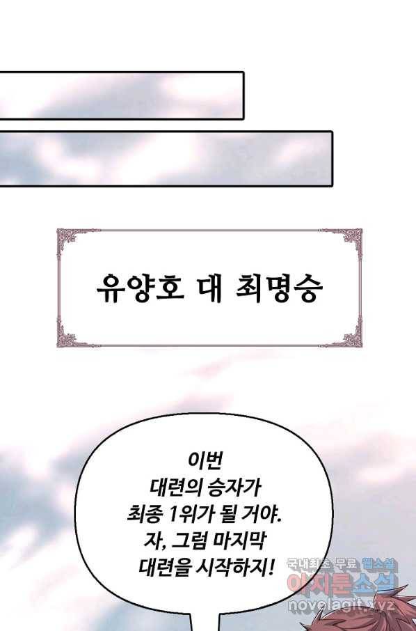 속성으로 무림지존 12화 3