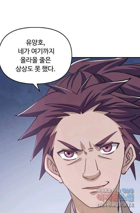 속성으로 무림지존 12화 7
