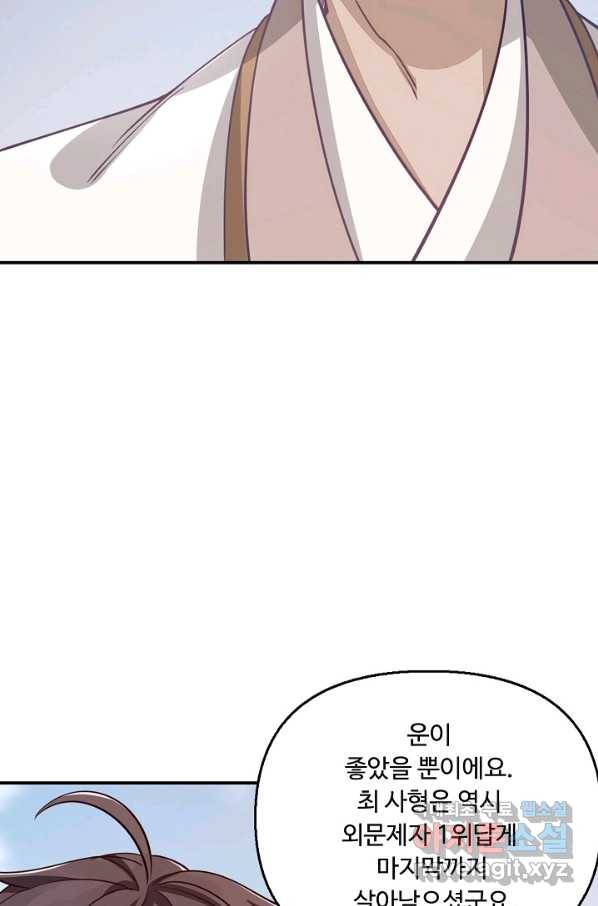 속성으로 무림지존 12화 8