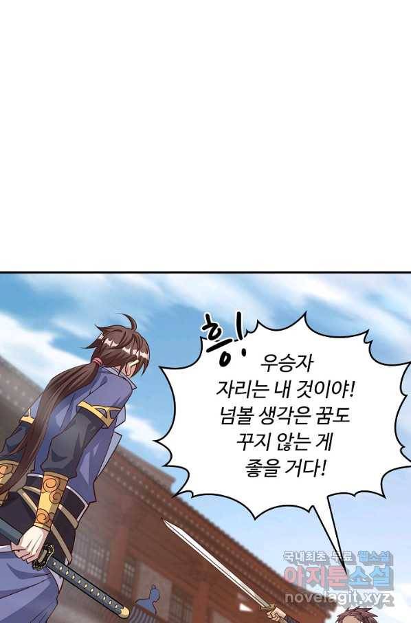 속성으로 무림지존 12화 10