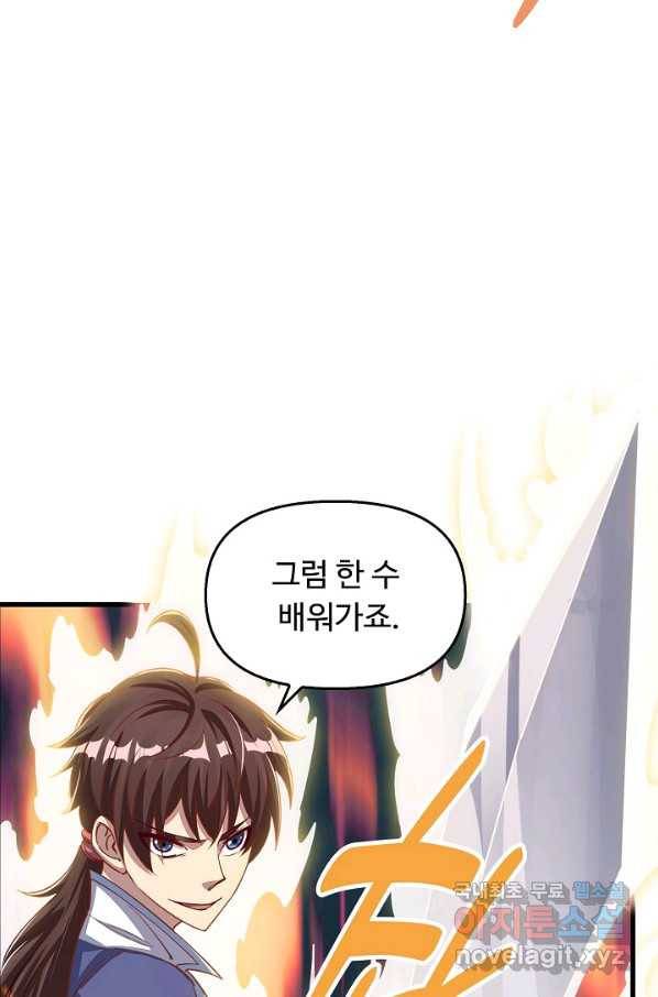 속성으로 무림지존 12화 13