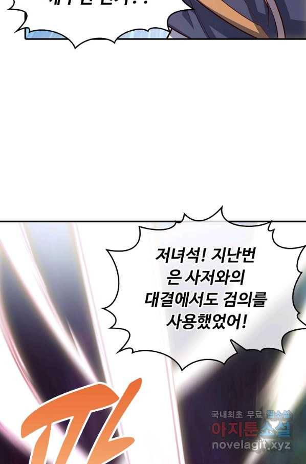 속성으로 무림지존 12화 16