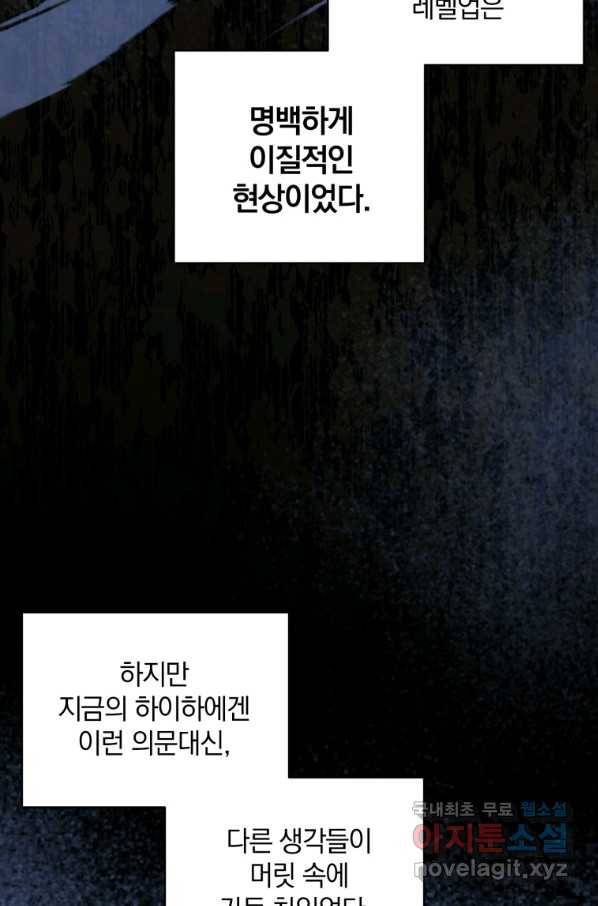 마탄의 사수 85화 5