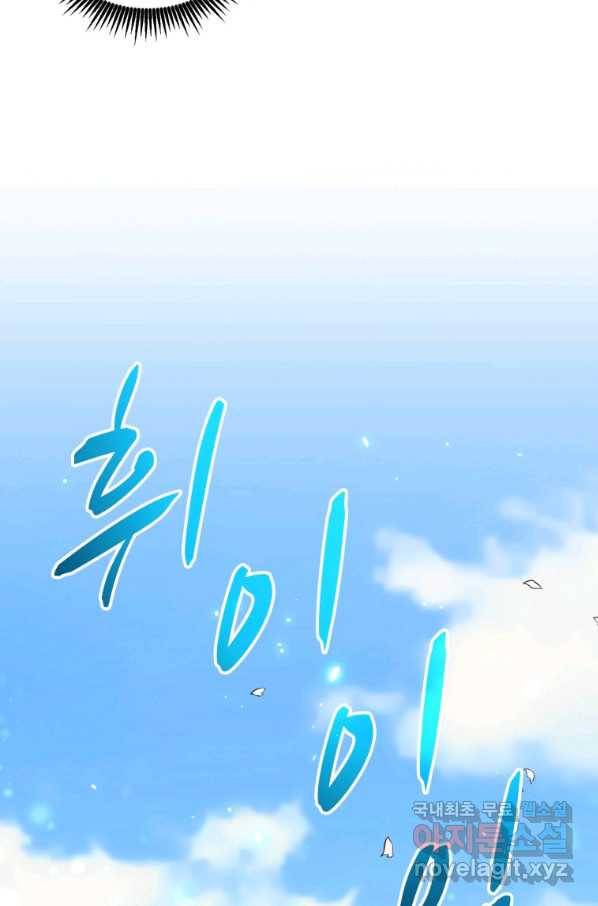 마탄의 사수 85화 12