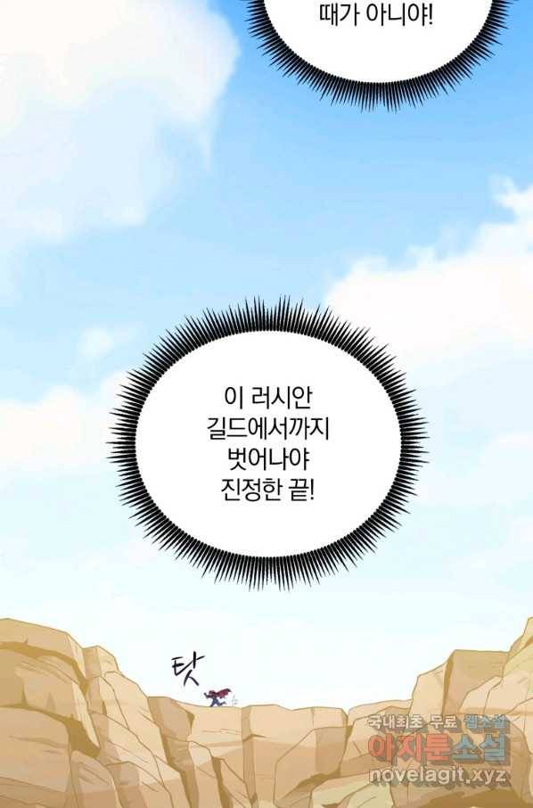 마탄의 사수 85화 17