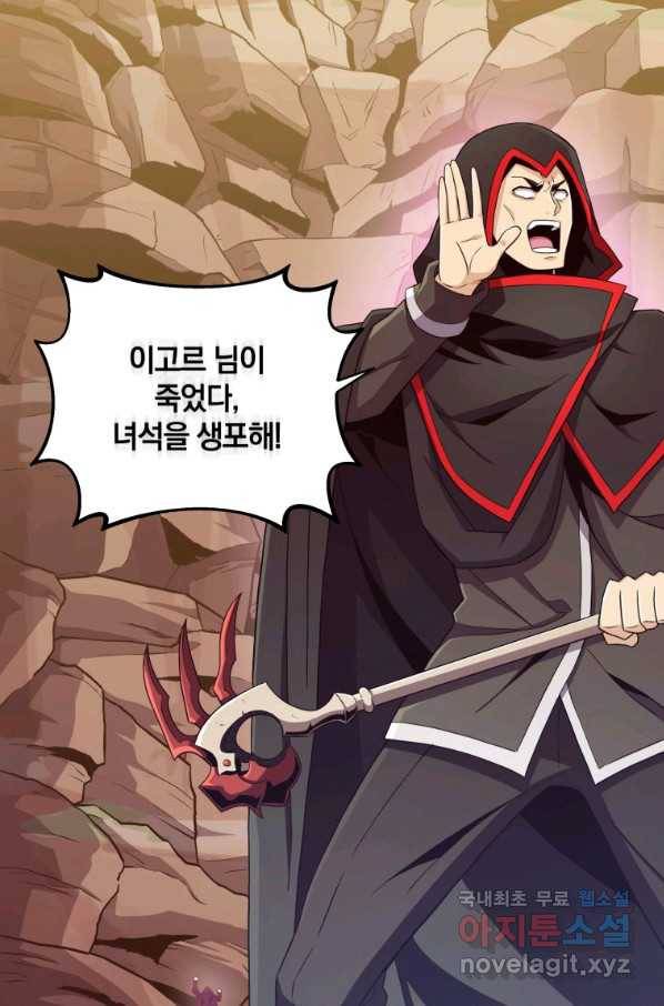 마탄의 사수 85화 18