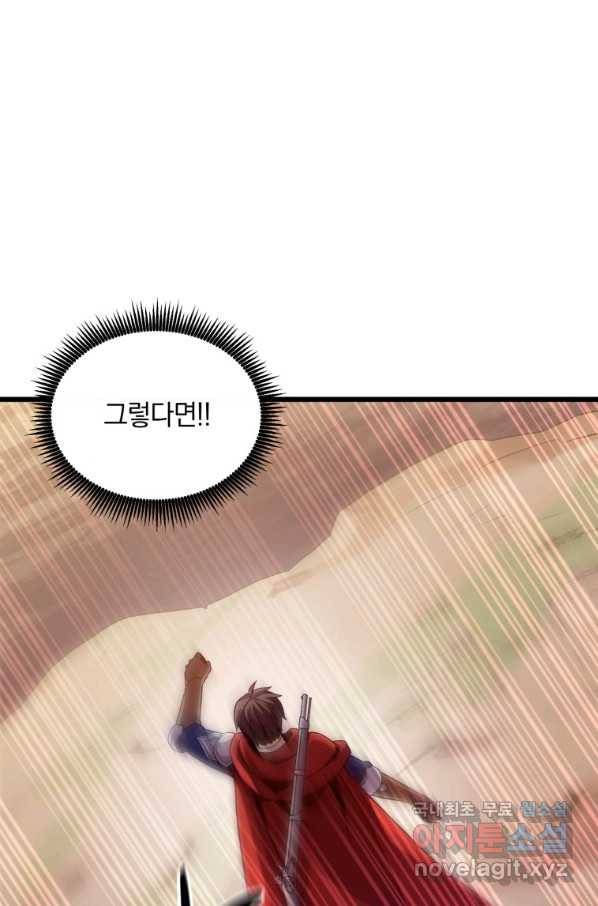 마탄의 사수 85화 20