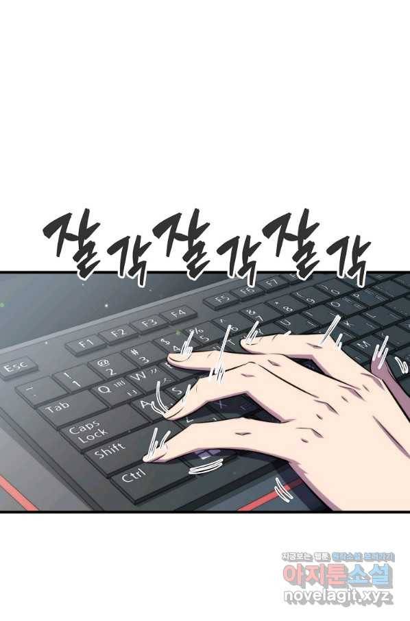 잠만 자도 랭커 41화 1