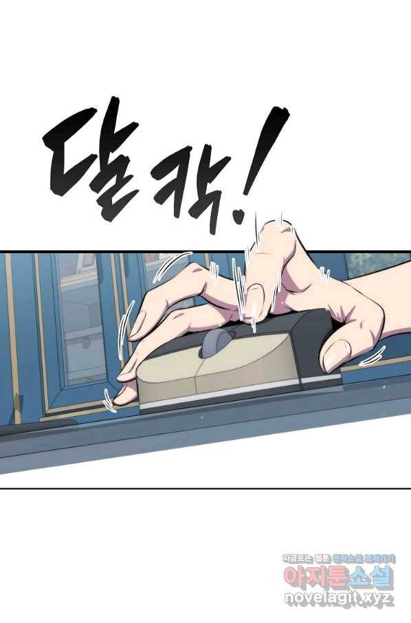 잠만 자도 랭커 41화 2