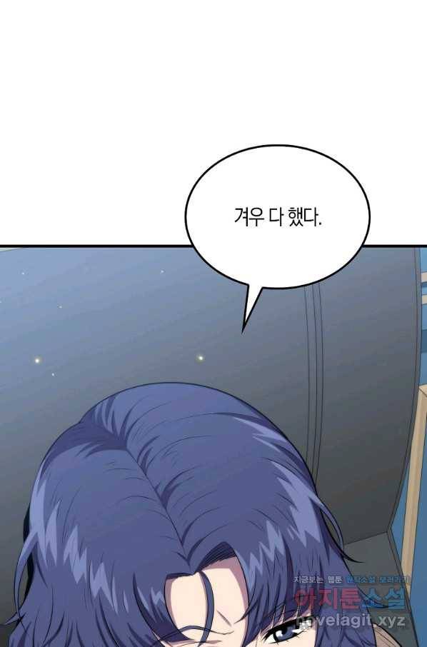잠만 자도 랭커 41화 4