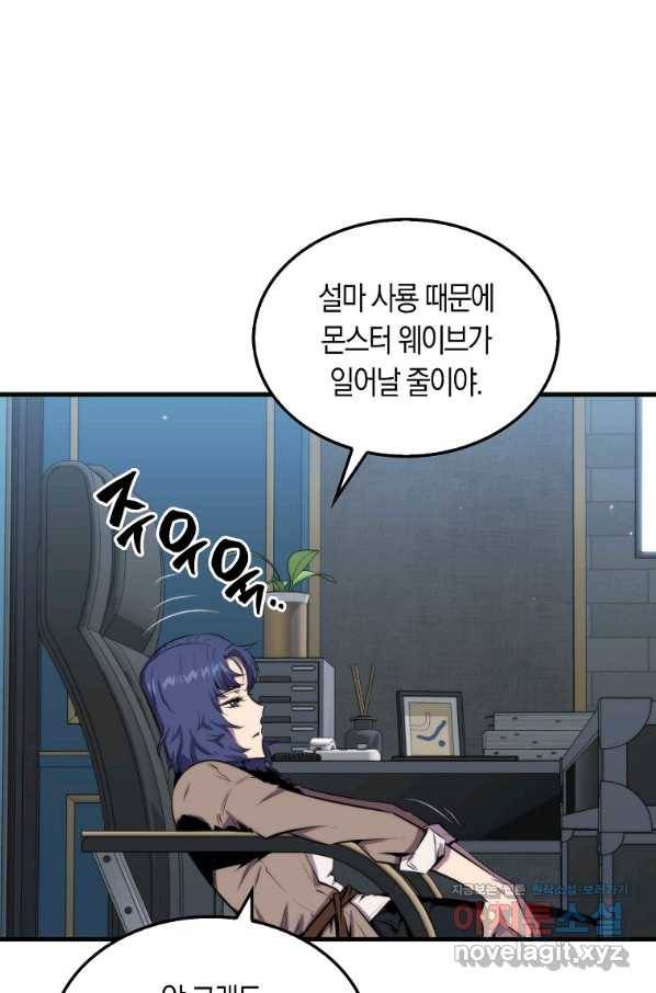 잠만 자도 랭커 41화 6