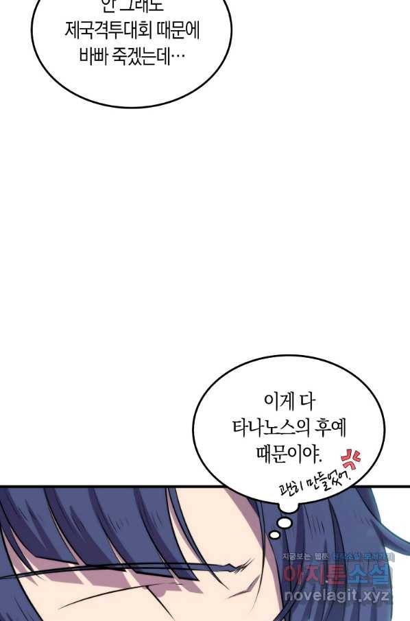 잠만 자도 랭커 41화 7