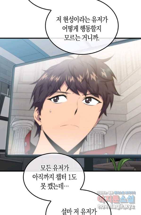 잠만 자도 랭커 41화 9