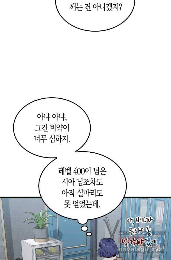 잠만 자도 랭커 41화 10