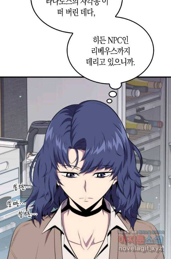 잠만 자도 랭커 41화 13