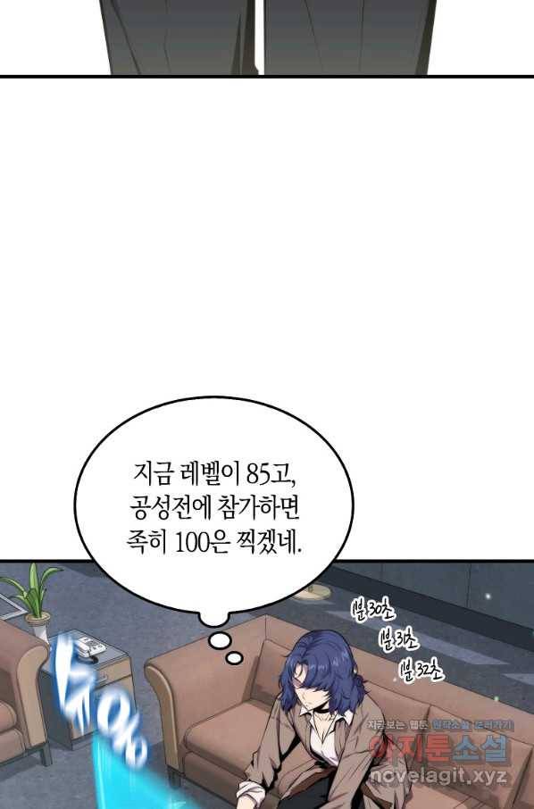 잠만 자도 랭커 41화 15